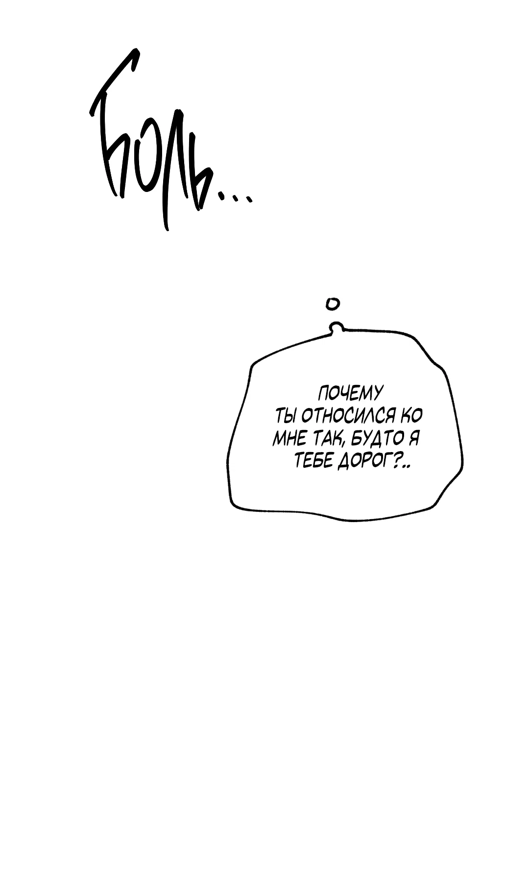 Манга Ночь у берега - Глава 91 Страница 61