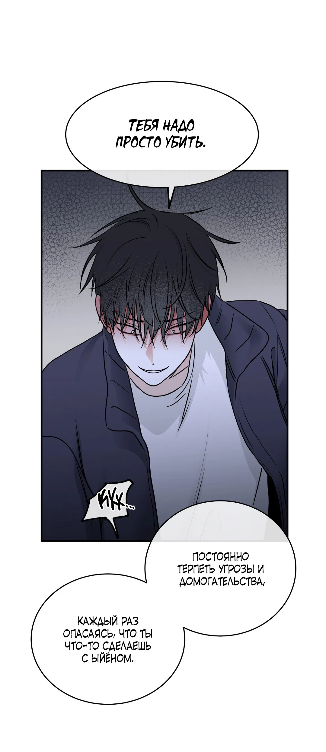 Манга Ночь у берега - Глава 91 Страница 26