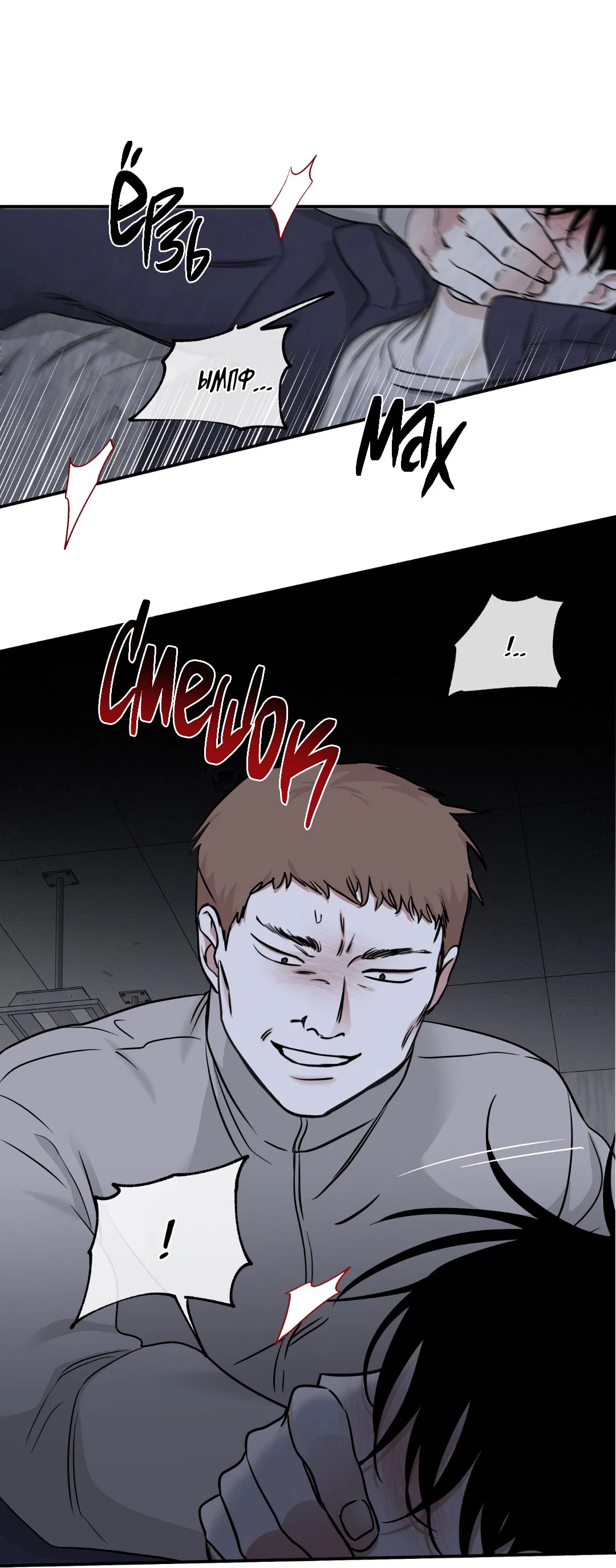 Манга Ночь у берега - Глава 91 Страница 2