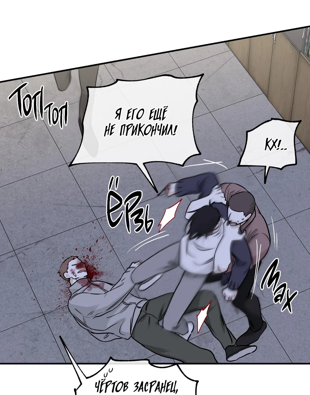 Манга Ночь у берега - Глава 91 Страница 39