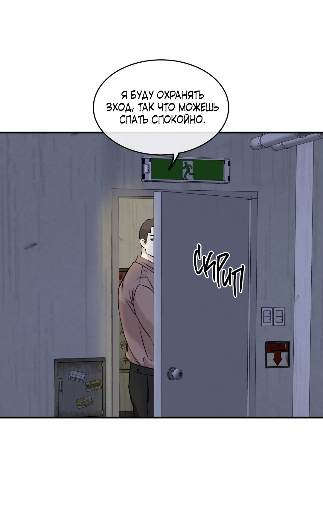 Манга Ночь у берега - Глава 91 Страница 46