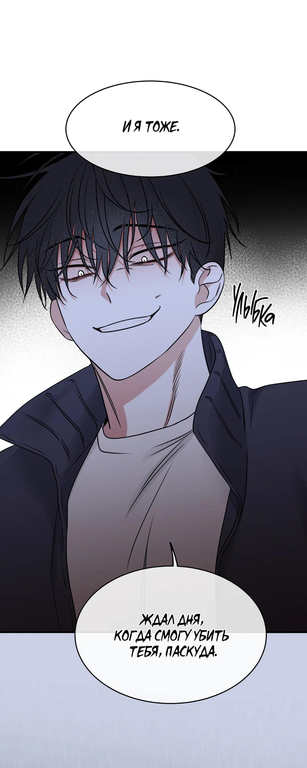 Манга Ночь у берега - Глава 91 Страница 30