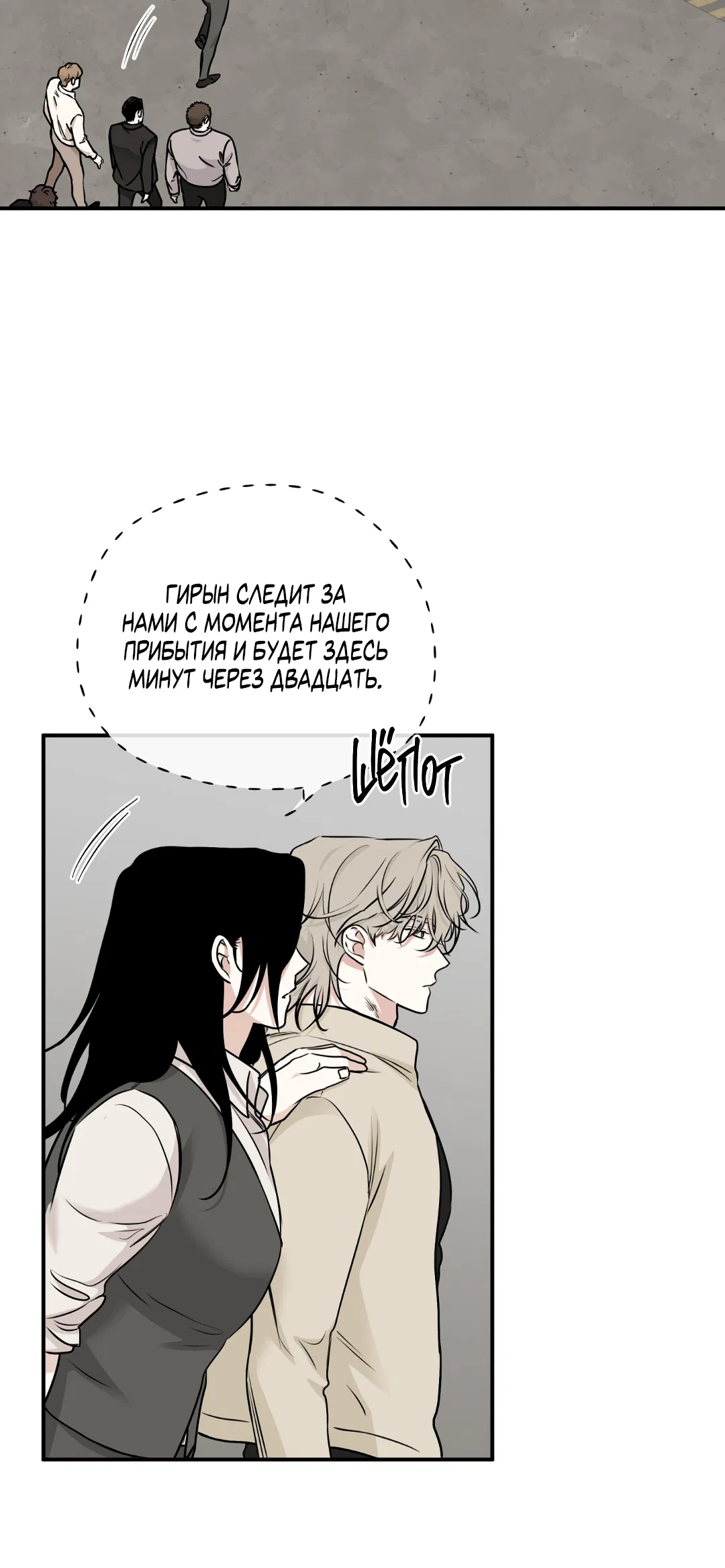 Манга Ночь у берега - Глава 91 Страница 68