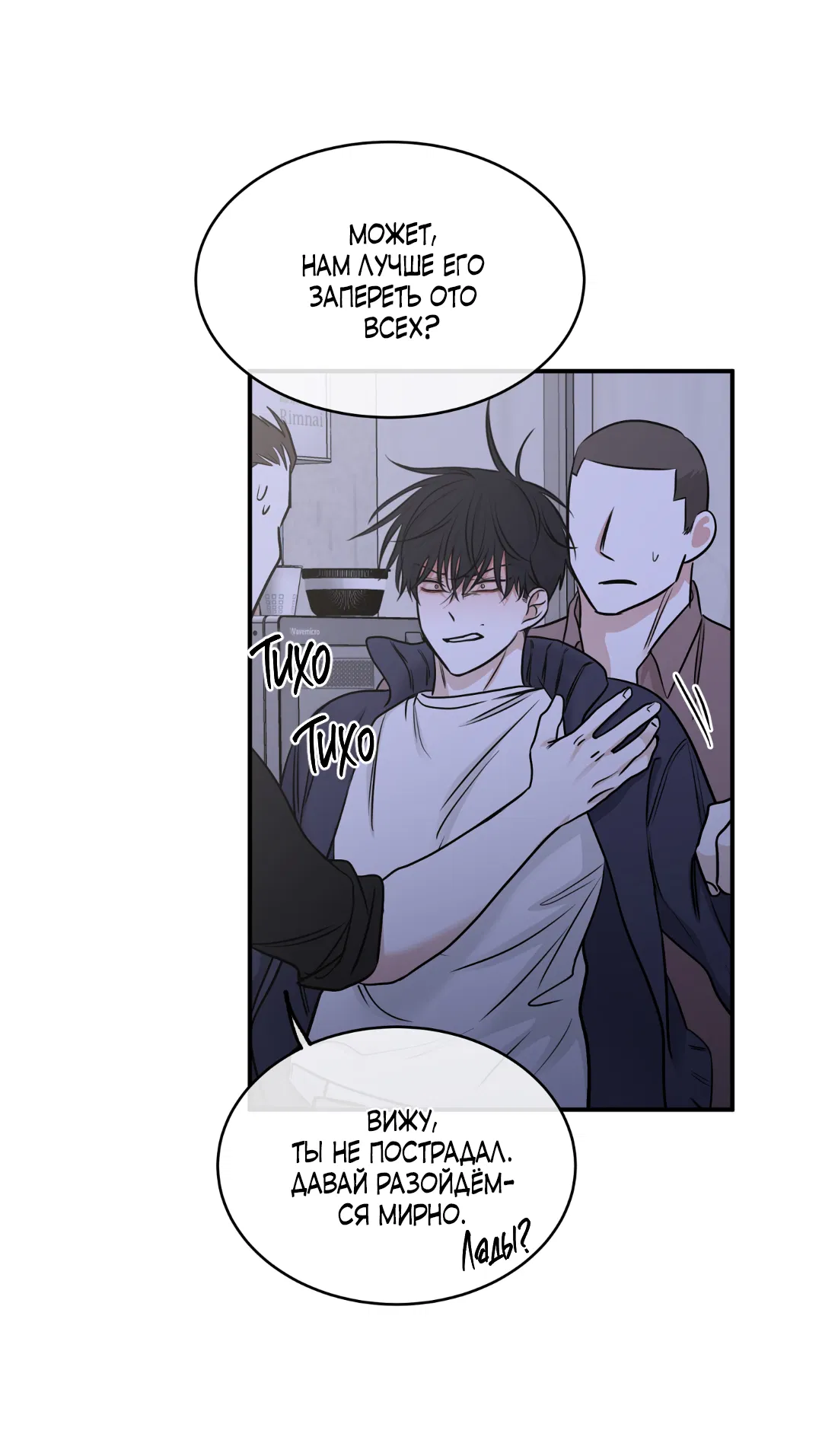 Манга Ночь у берега - Глава 91 Страница 45