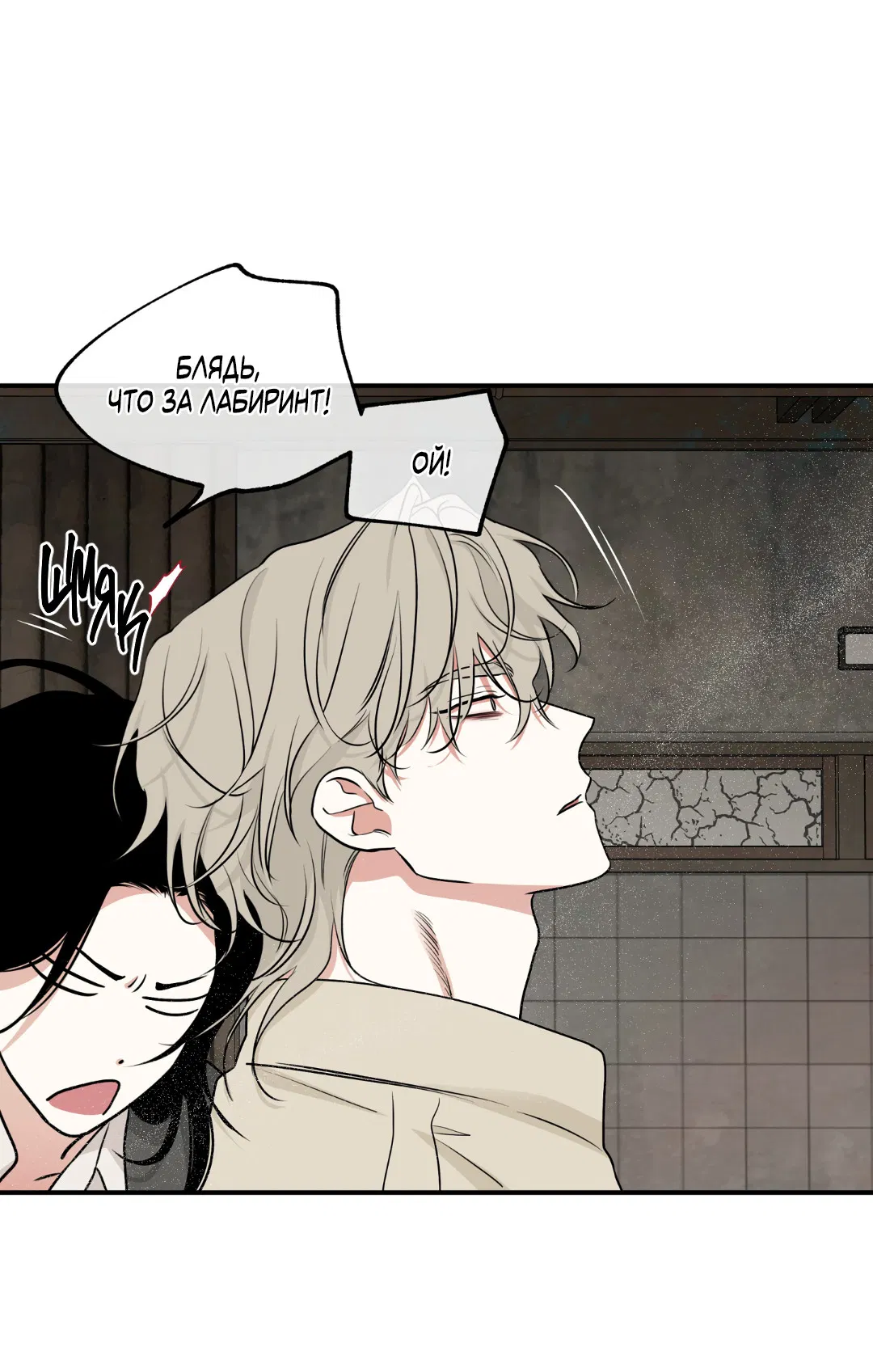 Манга Ночь у берега - Глава 91 Страница 75