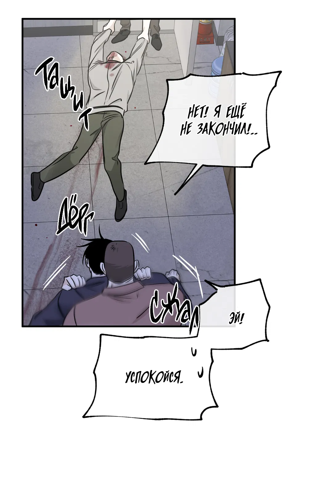 Манга Ночь у берега - Глава 91 Страница 44