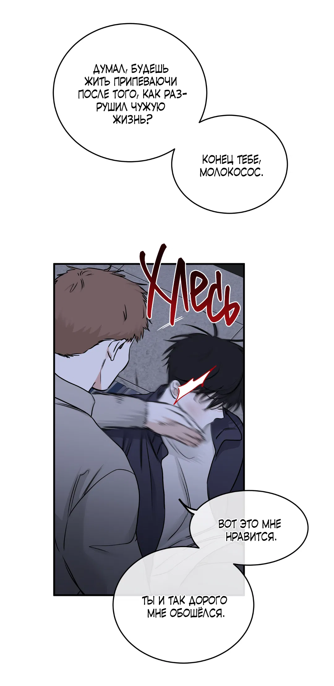 Манга Ночь у берега - Глава 91 Страница 15