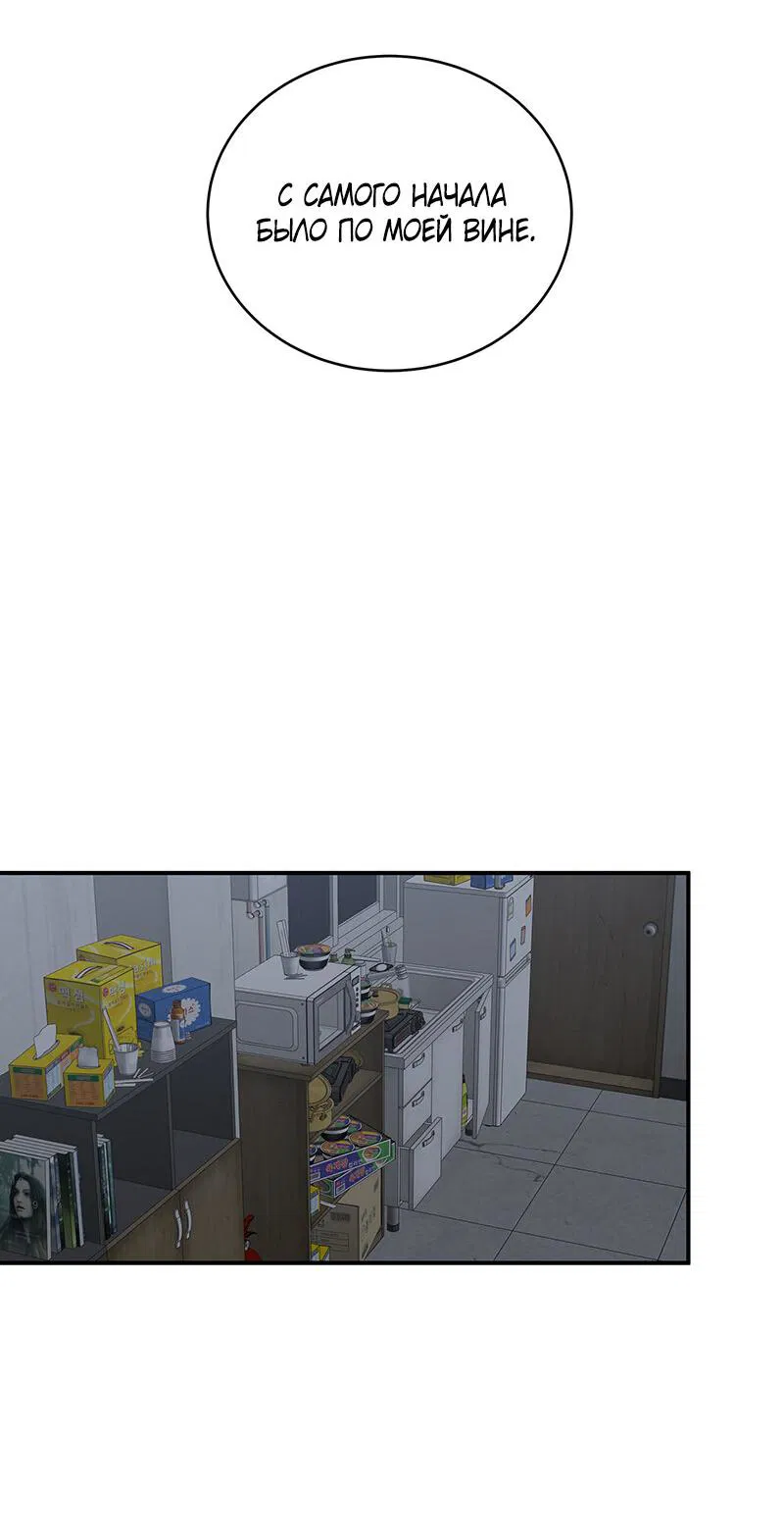 Манга Ночь у берега - Глава 90 Страница 68