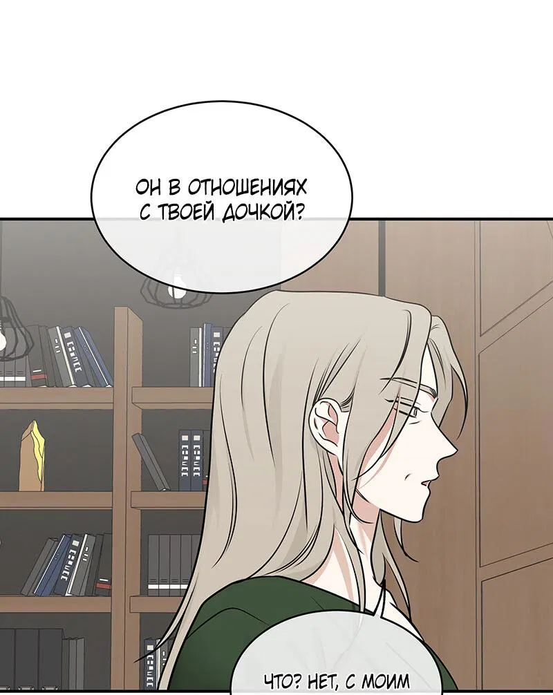 Манга Ночь у берега - Глава 90 Страница 14