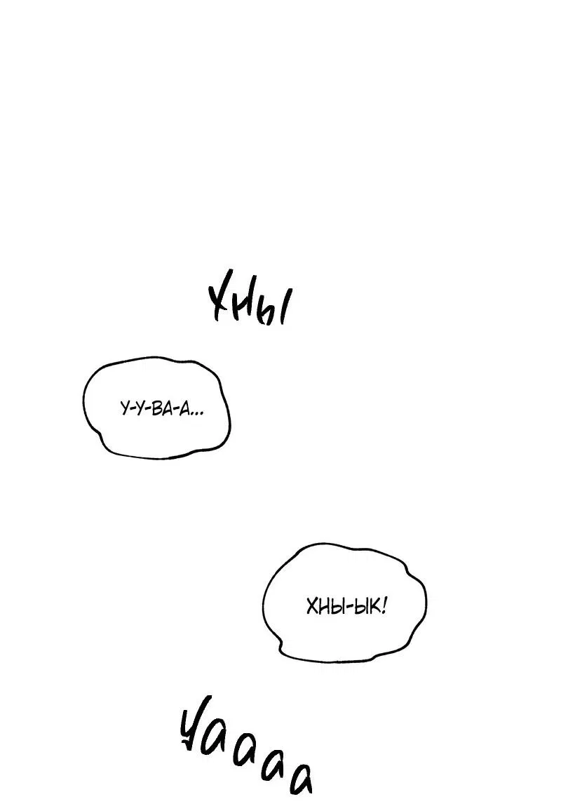 Манга Ночь у берега - Глава 90 Страница 19