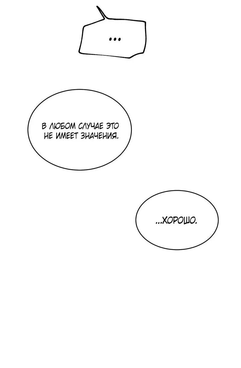 Манга Ночь у берега - Глава 90 Страница 50