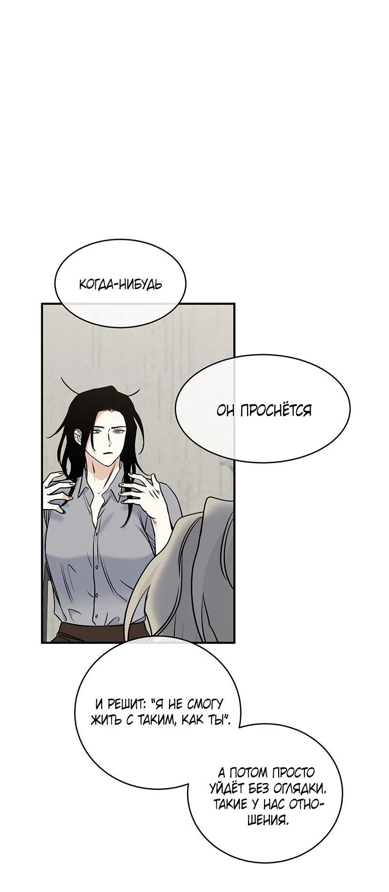 Манга Ночь у берега - Глава 90 Страница 59