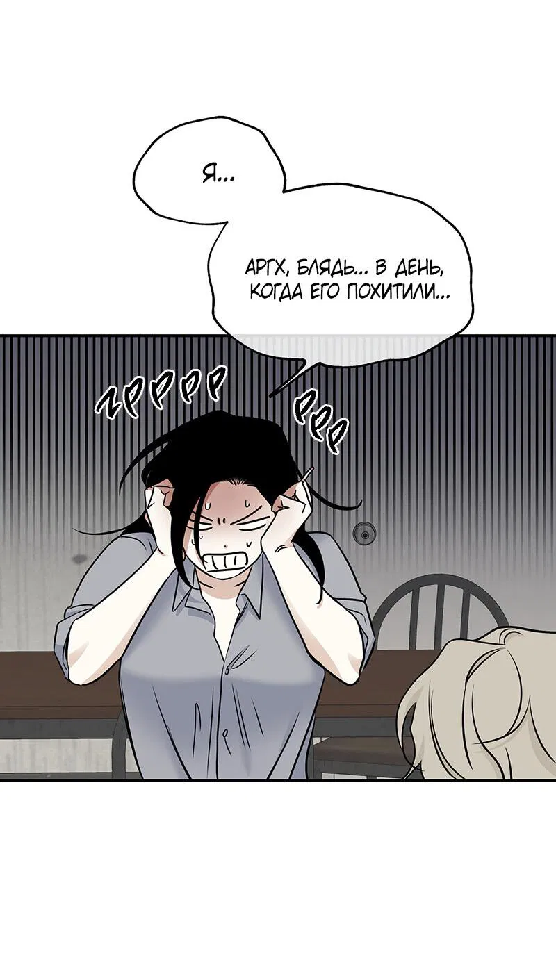 Манга Ночь у берега - Глава 90 Страница 56