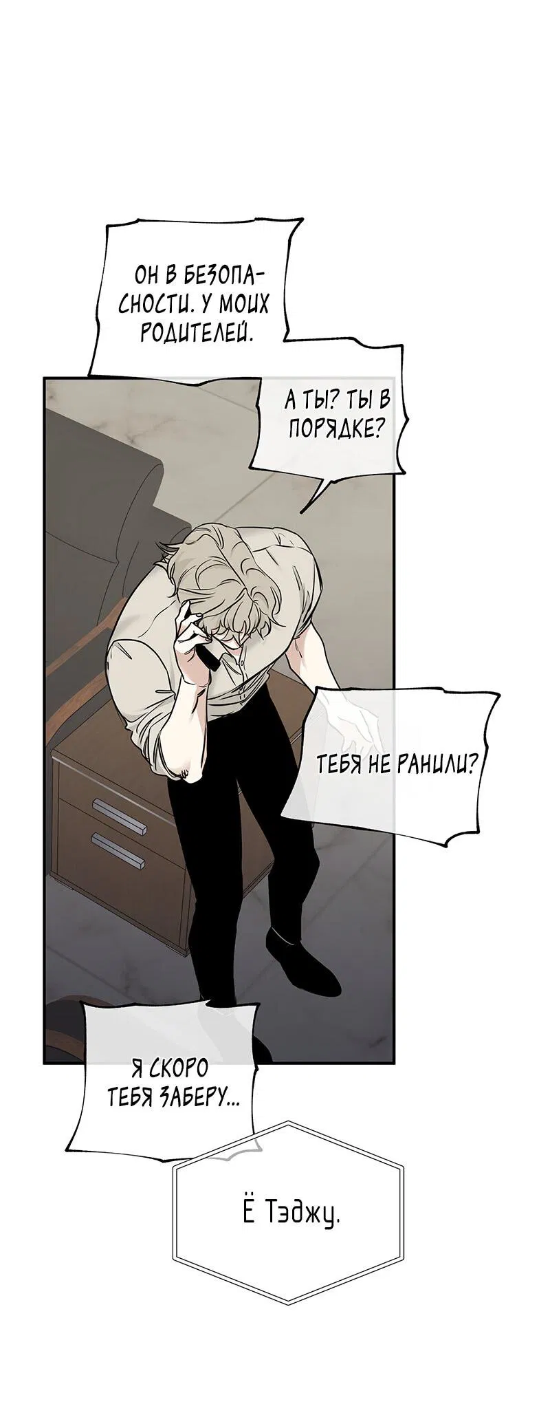 Манга Ночь у берега - Глава 90 Страница 36