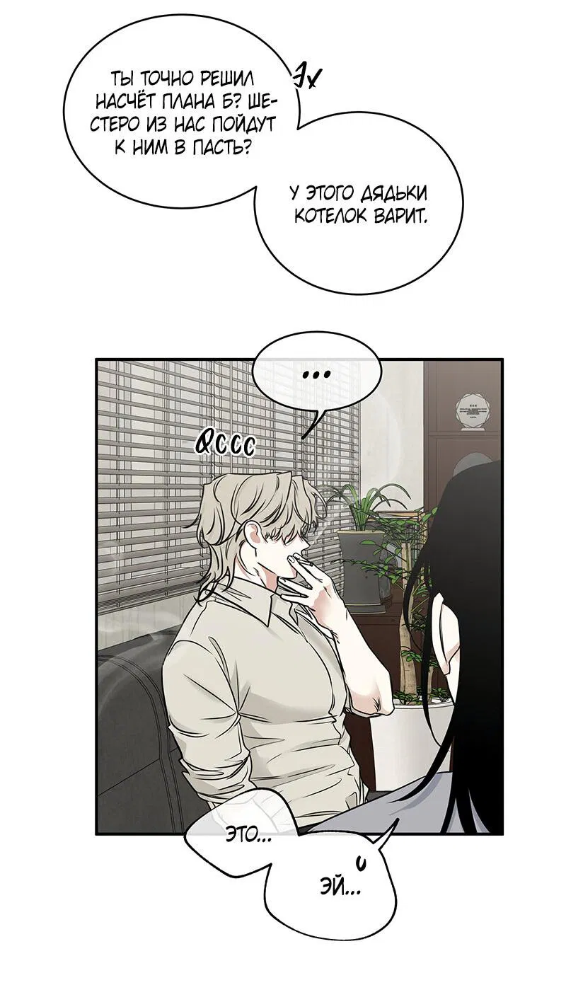 Манга Ночь у берега - Глава 90 Страница 54