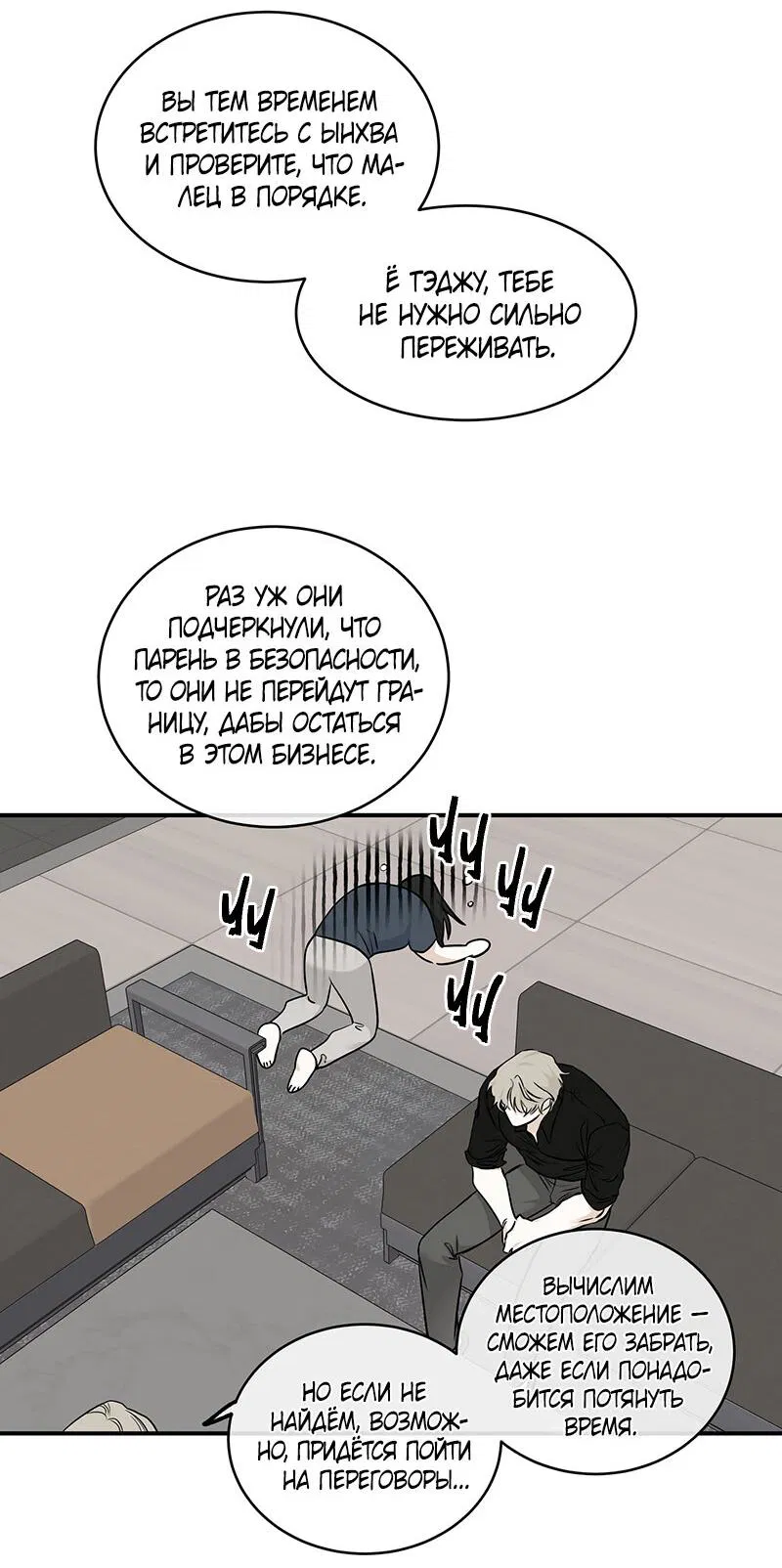 Манга Ночь у берега - Глава 90 Страница 21