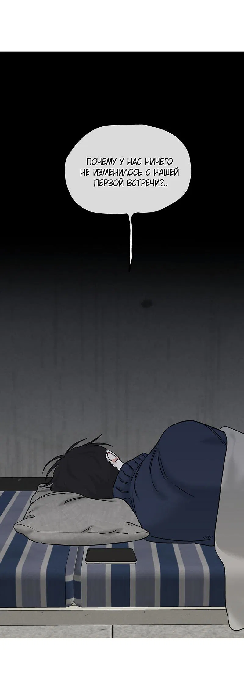 Манга Ночь у берега - Глава 90 Страница 37