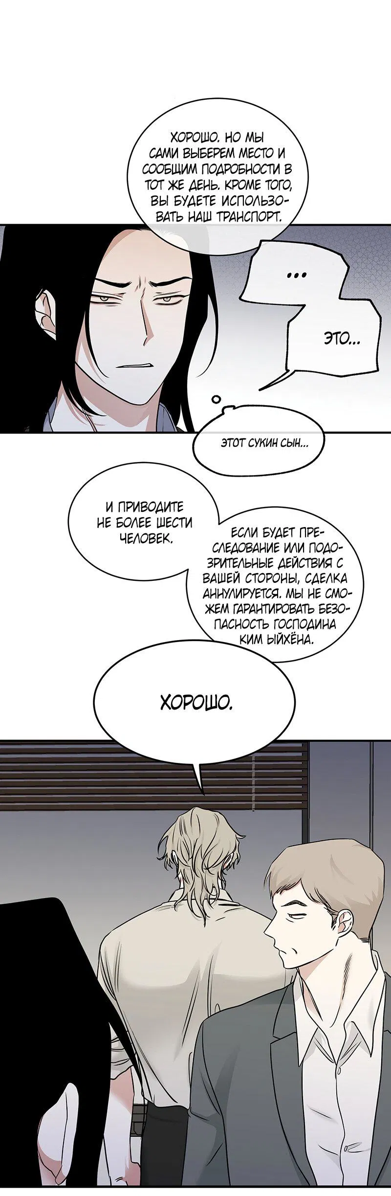 Манга Ночь у берега - Глава 90 Страница 49