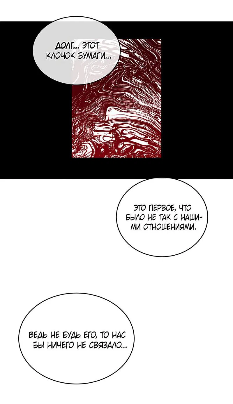 Манга Ночь у берега - Глава 90 Страница 60