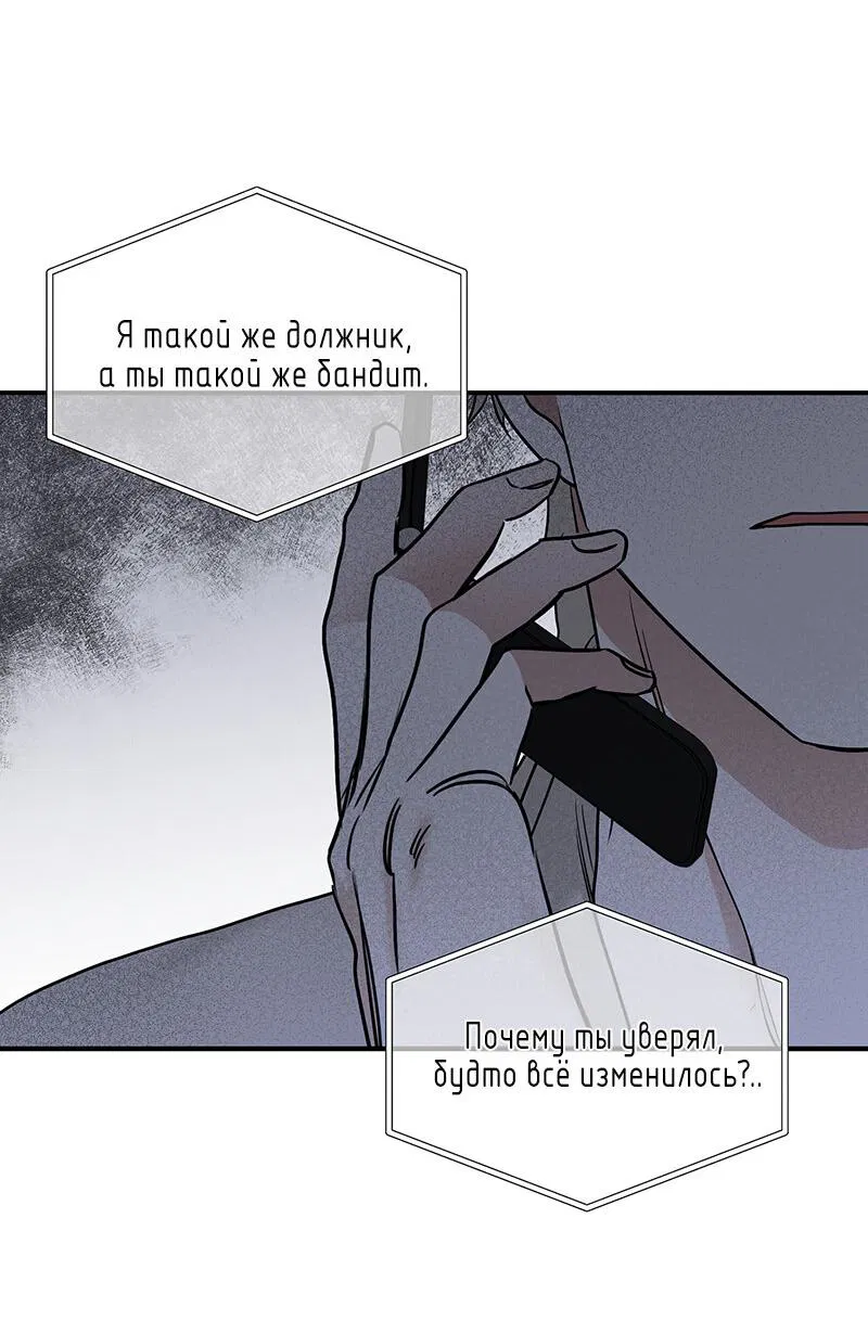 Манга Ночь у берега - Глава 90 Страница 38