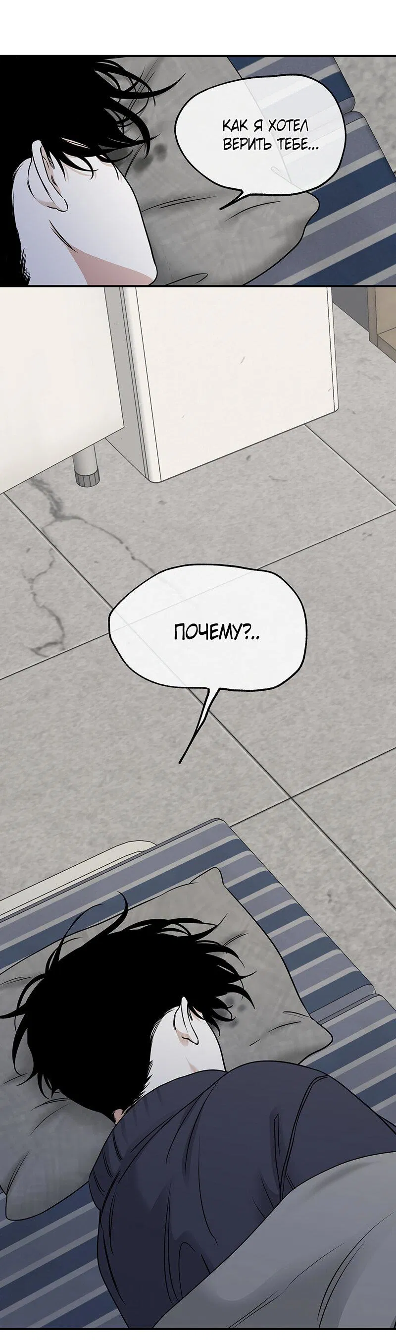 Манга Ночь у берега - Глава 90 Страница 41