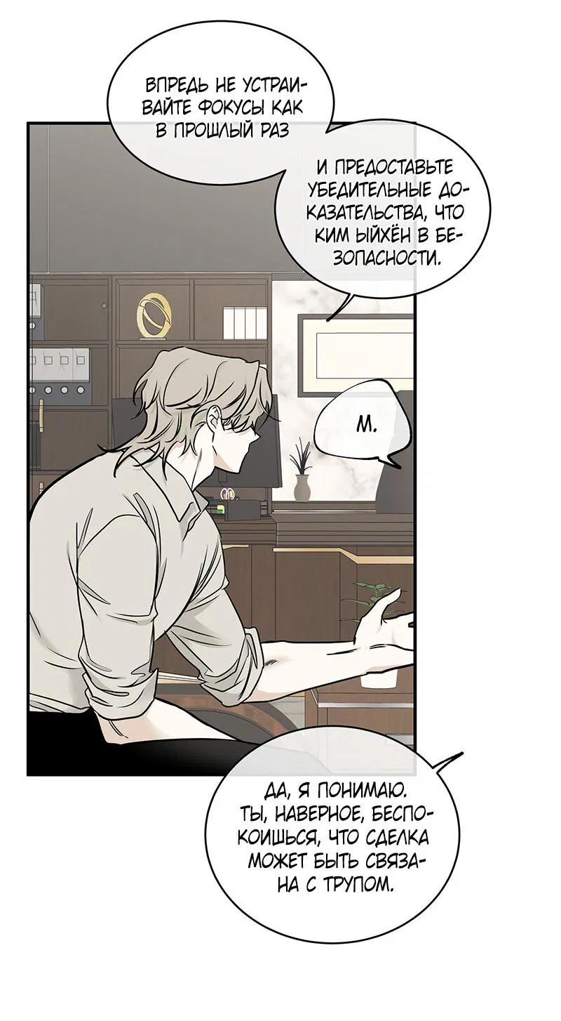 Манга Ночь у берега - Глава 90 Страница 28