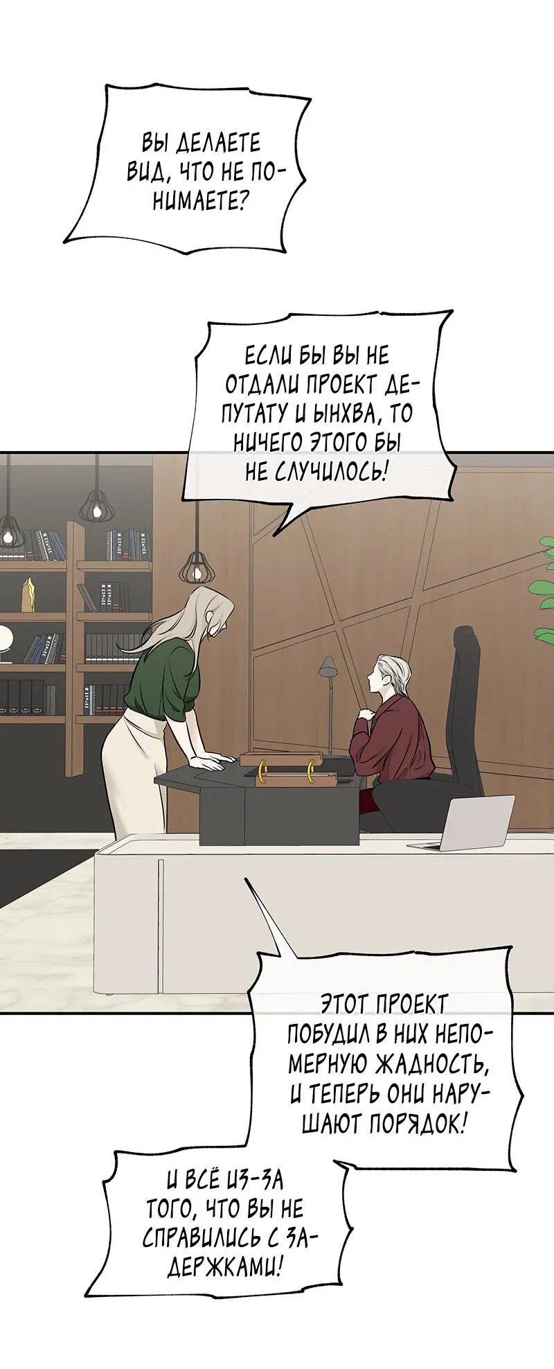 Манга Ночь у берега - Глава 90 Страница 5