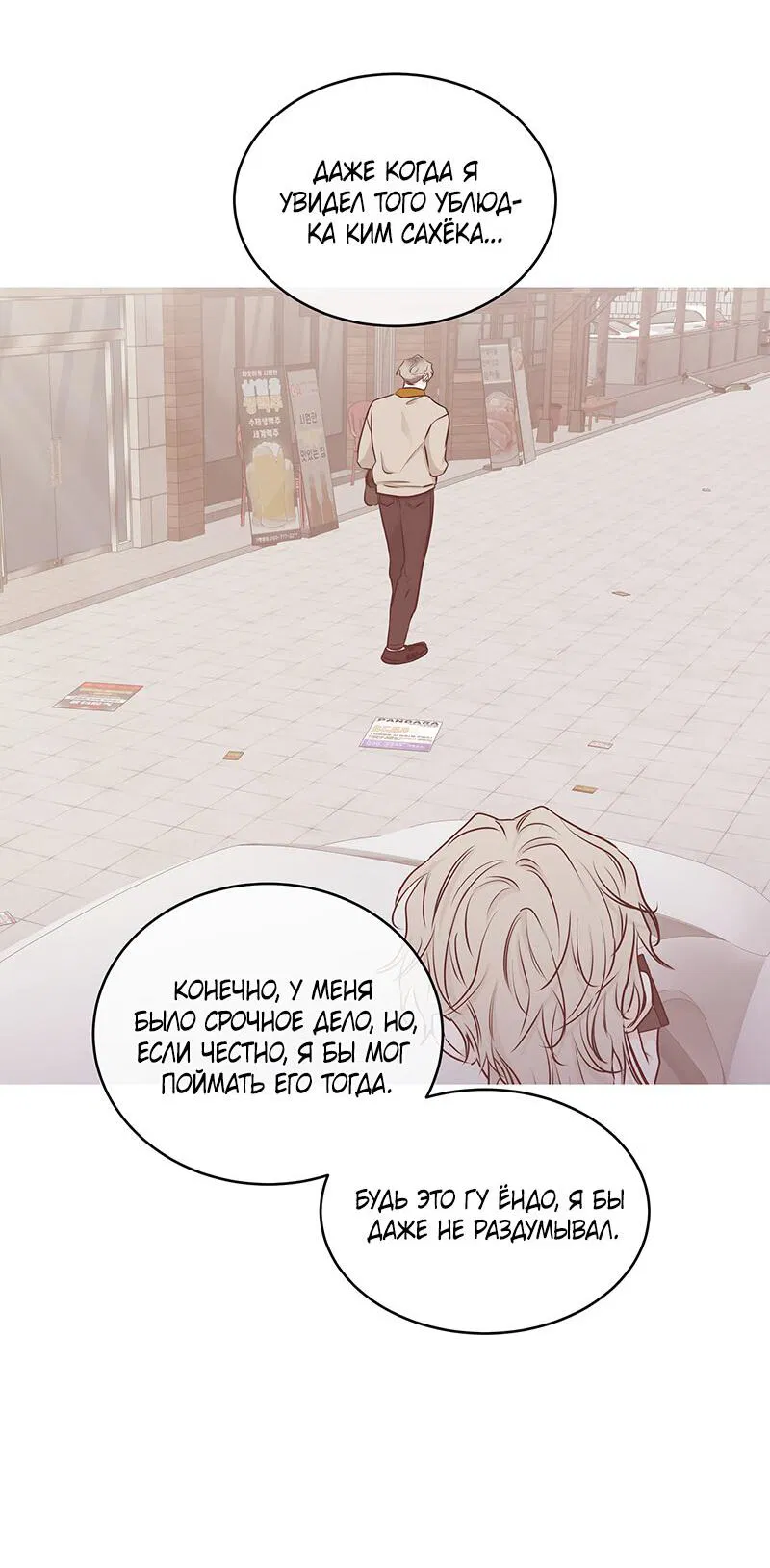 Манга Ночь у берега - Глава 90 Страница 62