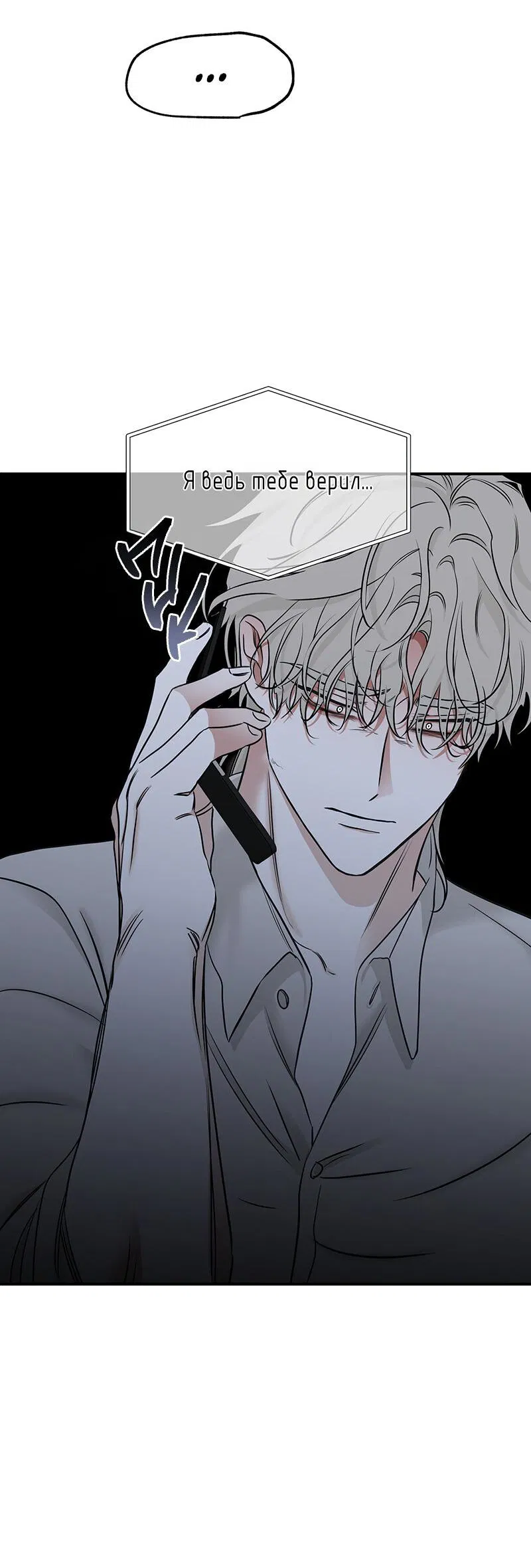 Манга Ночь у берега - Глава 90 Страница 43