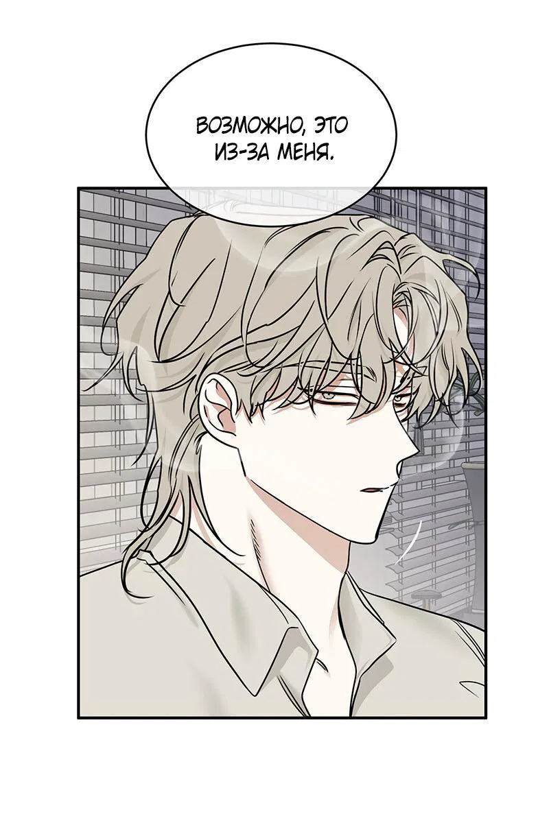 Манга Ночь у берега - Глава 90 Страница 55