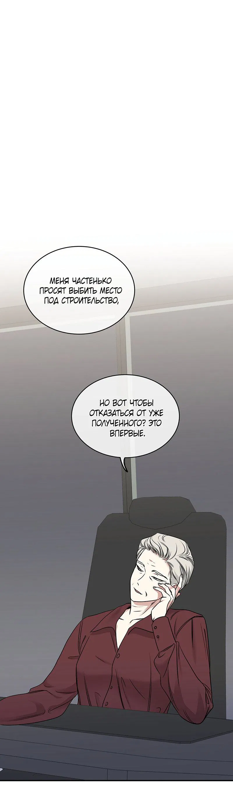 Манга Ночь у берега - Глава 90 Страница 1