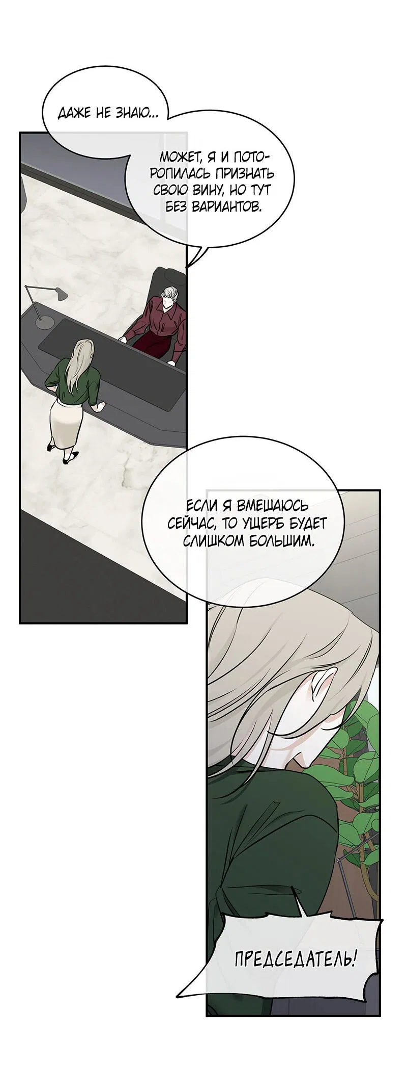 Манга Ночь у берега - Глава 90 Страница 12