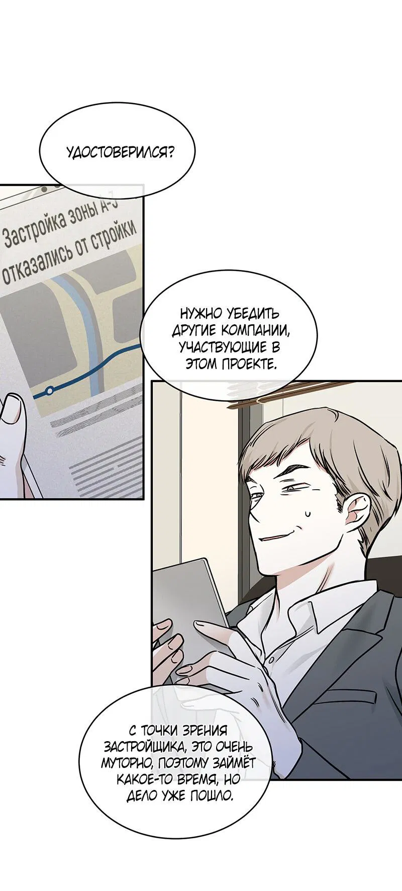 Манга Ночь у берега - Глава 90 Страница 26