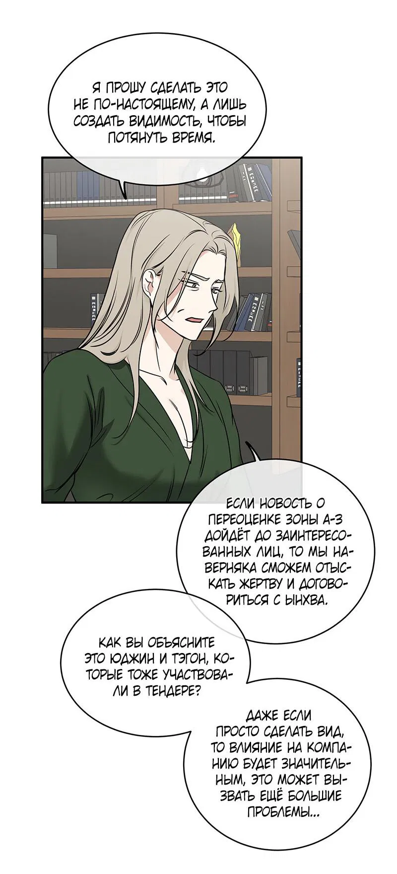 Манга Ночь у берега - Глава 90 Страница 2