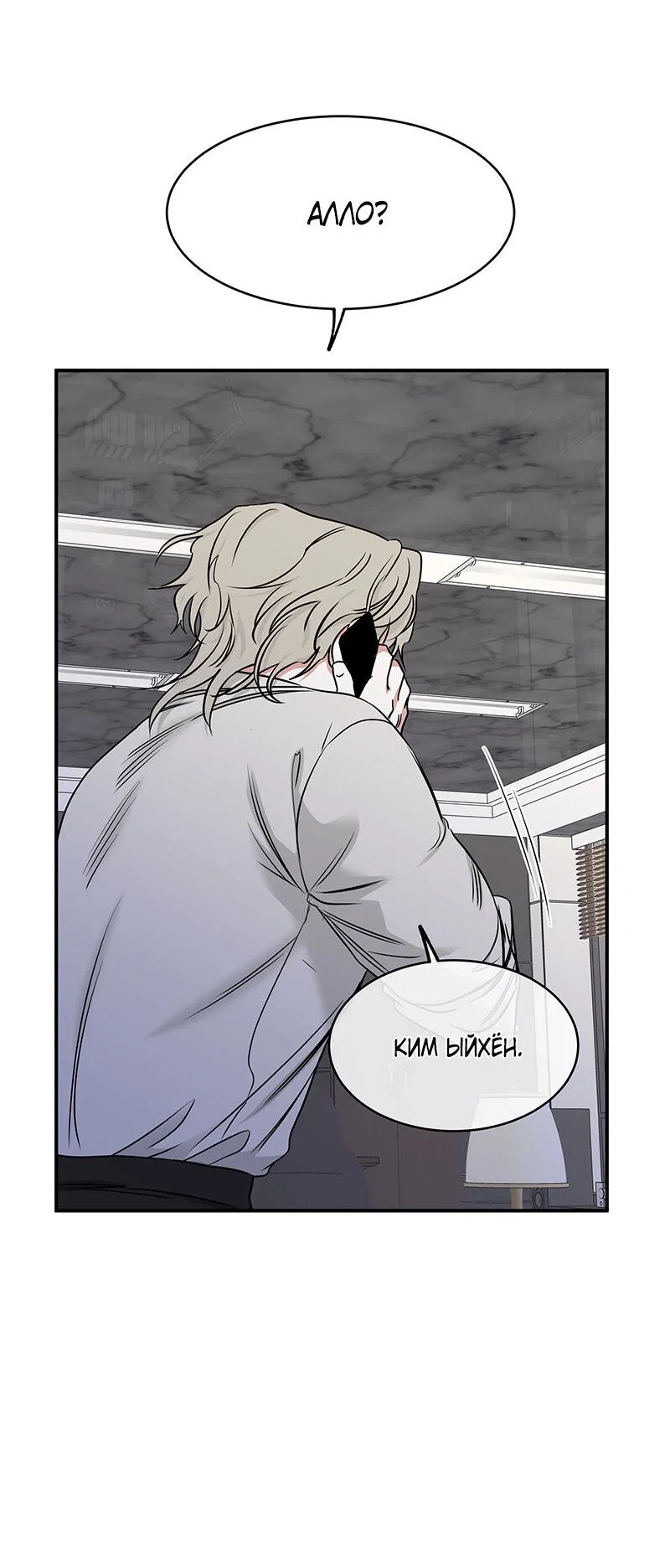 Манга Ночь у берега - Глава 90 Страница 32