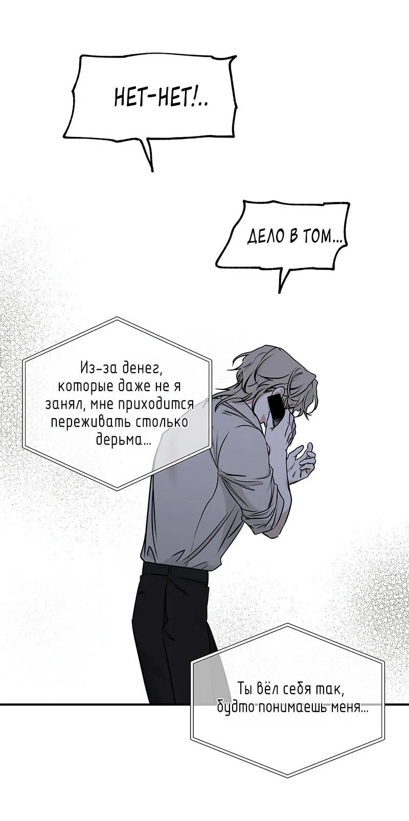 Манга Ночь у берега - Глава 90 Страница 39