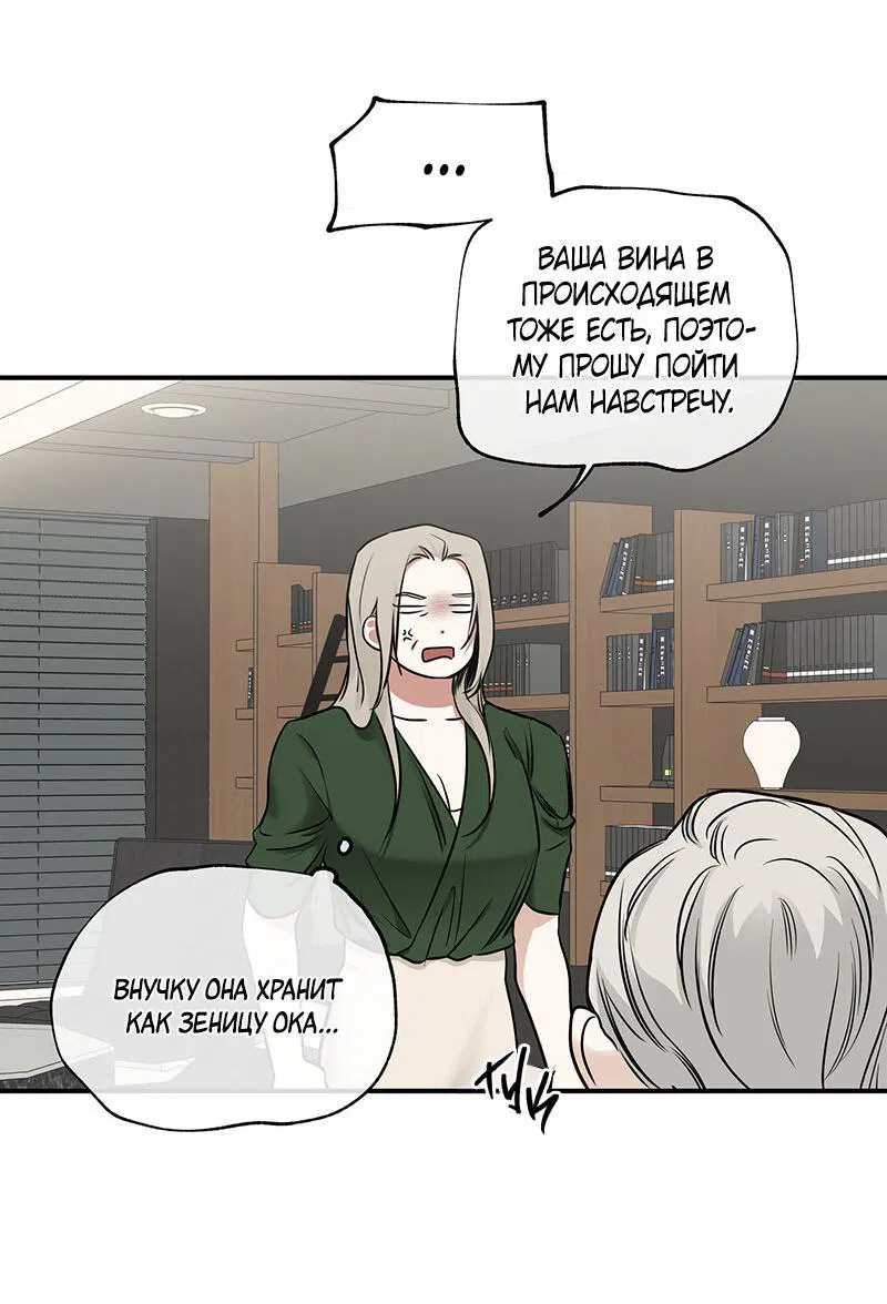 Манга Ночь у берега - Глава 90 Страница 8