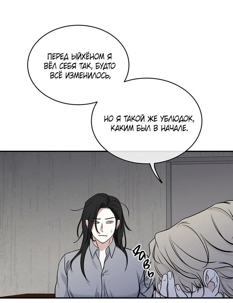 Манга Ночь у берега - Глава 90 Страница 65