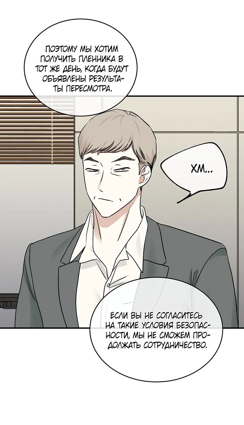 Манга Ночь у берега - Глава 90 Страница 48