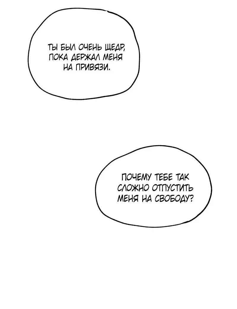 Манга Ночь у берега - Глава 90 Страница 42