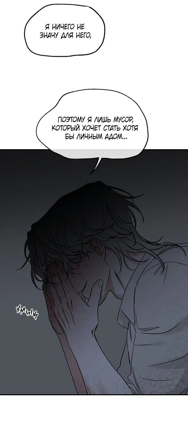 Манга Ночь у берега - Глава 90 Страница 66