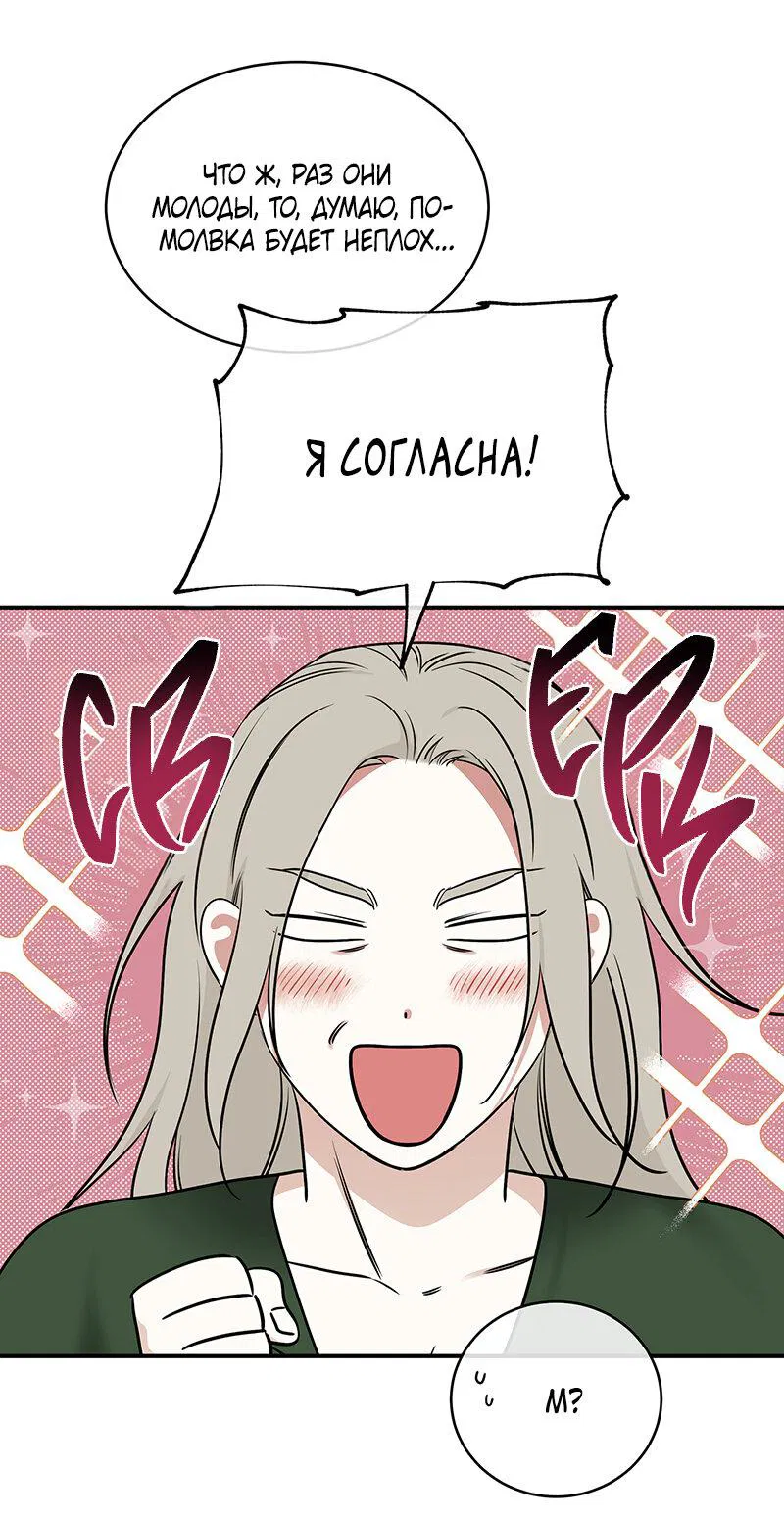 Манга Ночь у берега - Глава 90 Страница 16