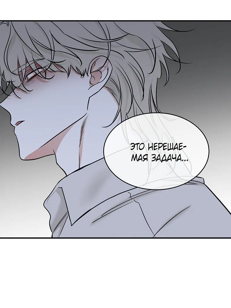 Манга Ночь у берега - Глава 90 Страница 61