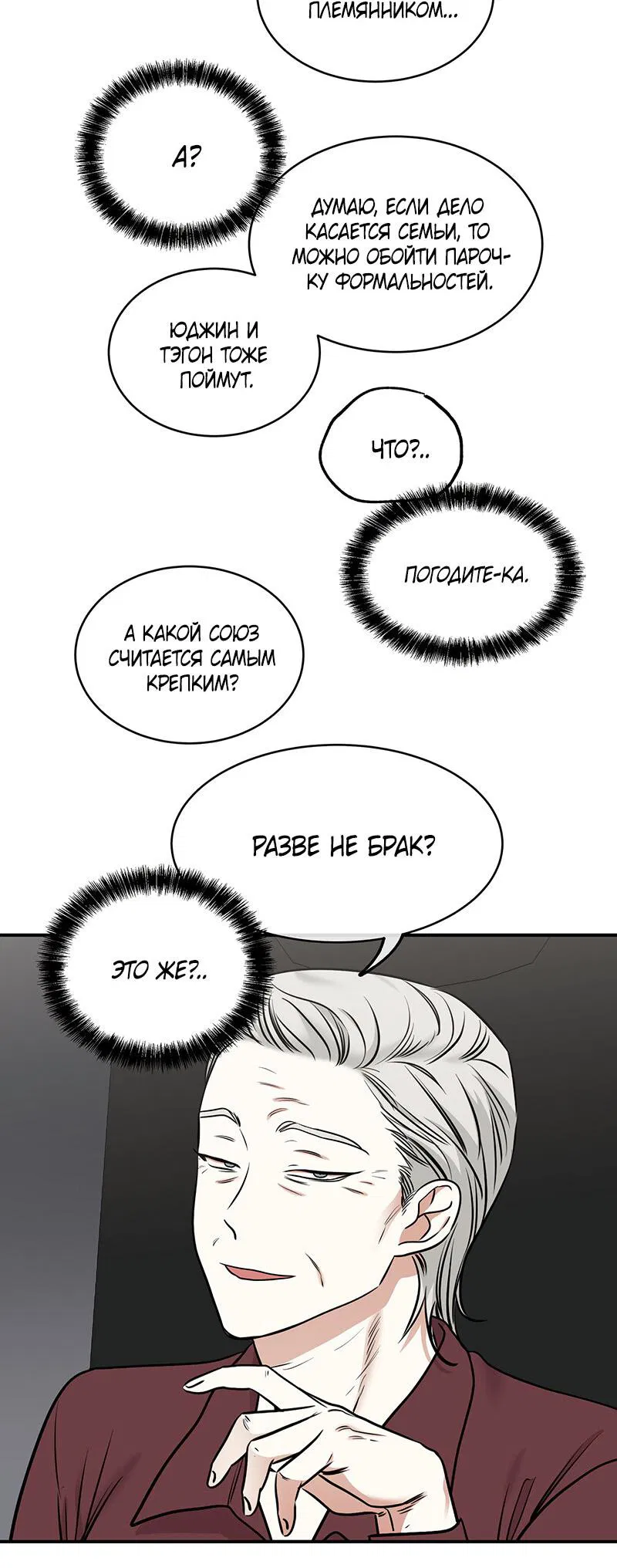 Манга Ночь у берега - Глава 90 Страница 15