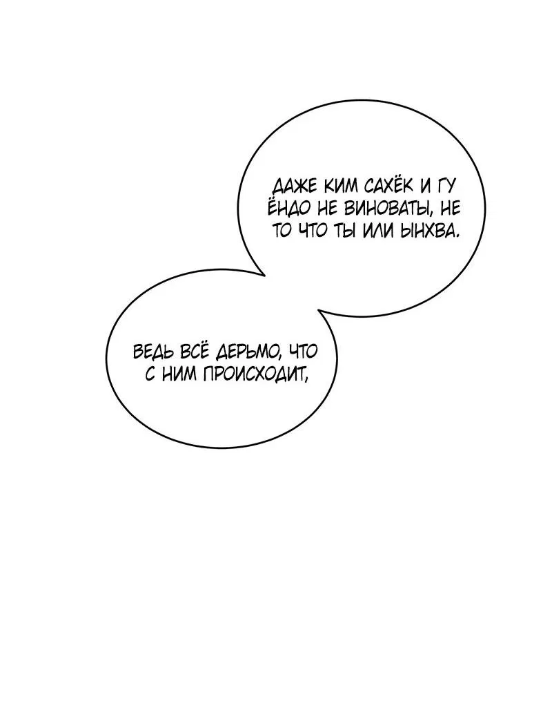 Манга Ночь у берега - Глава 90 Страница 67
