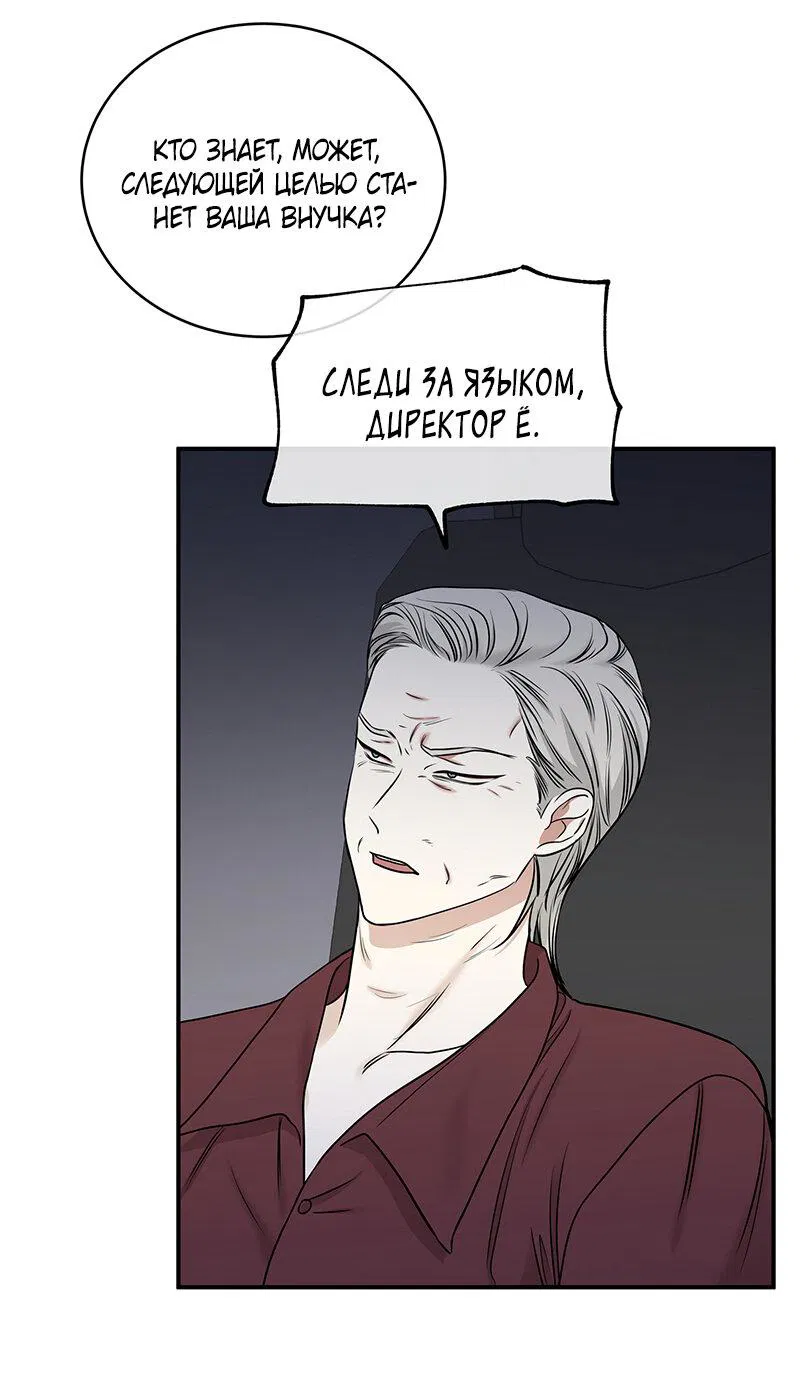 Манга Ночь у берега - Глава 90 Страница 7