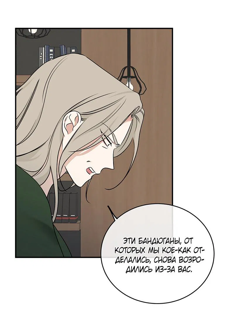 Манга Ночь у берега - Глава 90 Страница 6