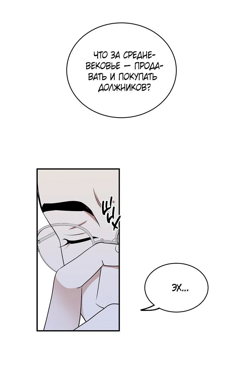 Манга Ночь у берега - Глава 89 Страница 2