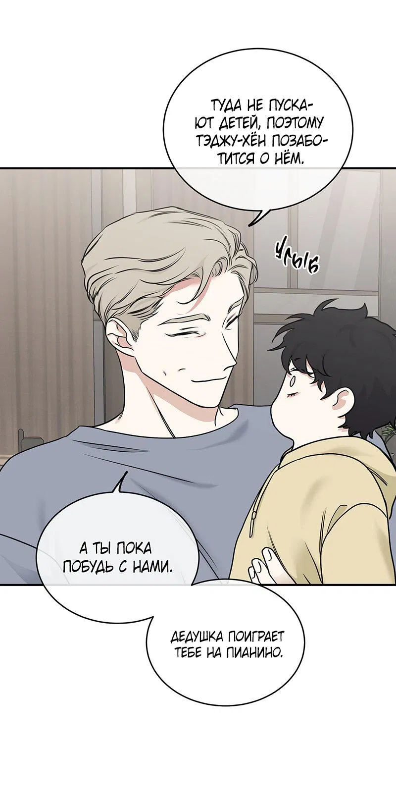 Манга Ночь у берега - Глава 89 Страница 44