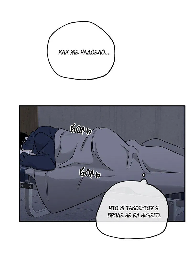 Манга Ночь у берега - Глава 89 Страница 60